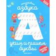 russische bücher:  - Английская азбука: учим и пишем буквы