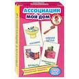 russische bücher:  - Ассоциации. Мой дом