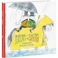 russische bücher: Левин Вадим Александрович - Жили-были Джим и Билли