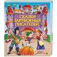 russische bücher:  - Сказки зарубежных писателей