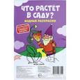russische bücher: Ред. Сытник Зоя - Водные раскраски. Что растет в саду?