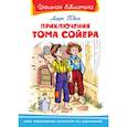 russische bücher: Твен Марк - Приключения Тома Сойера