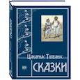 russische bücher: Топелиус Ц. - Сказки