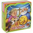 russische bücher:  - Колобок. Книжка с мягкими пазлами