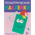 russische bücher:  - Геометрические наклейки. Изучаем формы. Прямоугольник