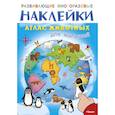 russische bücher:  - Развивающие многоразовые наклейки. Атлас животных для малышей