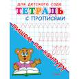 russische bücher:  - Пишем по контуру. Тетрадь с прописями