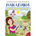 russische bücher:  - Развивающие многоразовые наклейки. Мир вокруг меня