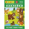 russische bücher:  - Айфолика. Развивающие многоразовые наклейки. Лесные животные