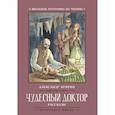 russische bücher: Куприн А. - Чудесный доктор. Рассказы