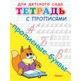 russische bücher:  - Прописные буквы. Тетрадь с прописями
