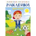 russische bücher:  - Развивающие многоразовые наклейки. Мое тело