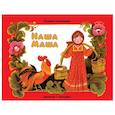 russische bücher:  - Наша Маша