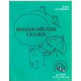 russische bücher: Астафьева Галина Сергеевна - Феодосийские сказки