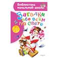 russische bücher:  - Загадки обо всем на свете
