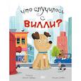 russische bücher: Эдвардс П.Д. - Что случилось с Вилли?