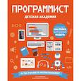 russische bücher: Шон МакМанус - Программист. Детская академия