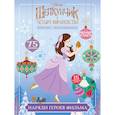 russische bücher:  - Наряди героев фильма (с наклейками)
