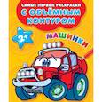 russische bücher: Двинина Л.В. - Машинки