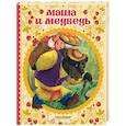 russische bücher:  - Маша и медведь