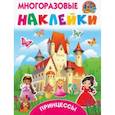 russische bücher: Дмитриева В.Г., Горбунова И.В. - Принцессы