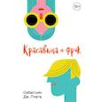 russische bücher: Себастьян Дж. Плата - Красавица и фрик