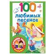 russische bücher: Елисеева Л.Н., Соколов Г.В. - 100 любимых песенок