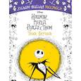 russische bücher:  - Кошмар перед Рождеством Тима Бёртона. Ужасно весёлая раскраска