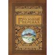 russische bücher: Бронте Э. - Грозовой перевал