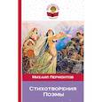 russische bücher: Михаил Лермонтов - Стихотворения. Поэмы