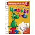 Цифры и счет