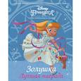 russische bücher: Рол Тесса - Disney Принцесса. Золушка. Лучшая награда