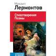 russische bücher: Михаил Лермонтов - Стихотворения. Поэмы