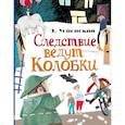 russische bücher: Успенский Э.Н. - Следствие ведут Колобки