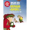 russische bücher: Хорст Й. - Детективное агентство №2. Операция "Нарцисс"