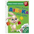 russische bücher: Жукова О.С. - Азбука. Учим буквы