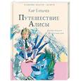russische bücher: Булычев К. - Путешествие Алисы