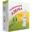 Развивающая азбука. Обучающие карточки