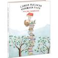 russische bücher: Бонилла Россио - Самая высокая книжная гора