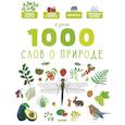 russische bücher: Ред. Комиссарова Н. - Я знаю 1000 слов о природе