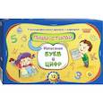russische bücher: коробка - Пиши-стирай "Написание букв и цифр" (РМ-8996)