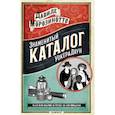 russische bücher: Морозинотто Д. - Знаменитый каталог Уокер & Даун