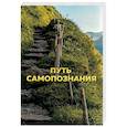 russische bücher: Платонова Т. Ю. - Путь самопознания