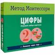 russische bücher: Пиродди К. - Цифры. Игровой набор карточек. Метод Монтесcори