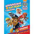 russische bücher: Котятова Н. И. - Щенячий патруль. Многоразовые наклейки с постером