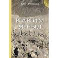 russische bücher: Мег Розофф - Каким я был
