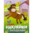 russische bücher:  - Наклейки с загадками. Собери по частям. В деревне.