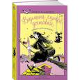 russische bücher: Кадоно Э. - Ведьмина служба доставки. Книга 3. Кики и другая ведьма
