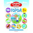 russische bücher: Ульева Е. - Город. Развивающая книжка с наклейками