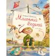 russische bücher: Отфрид Пройслер - Маленький Водяной и его новые приключения